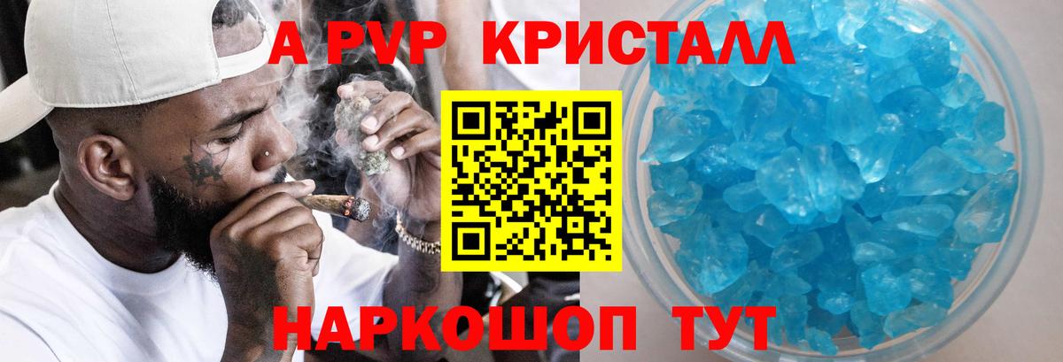 A PVP Соль Ишим