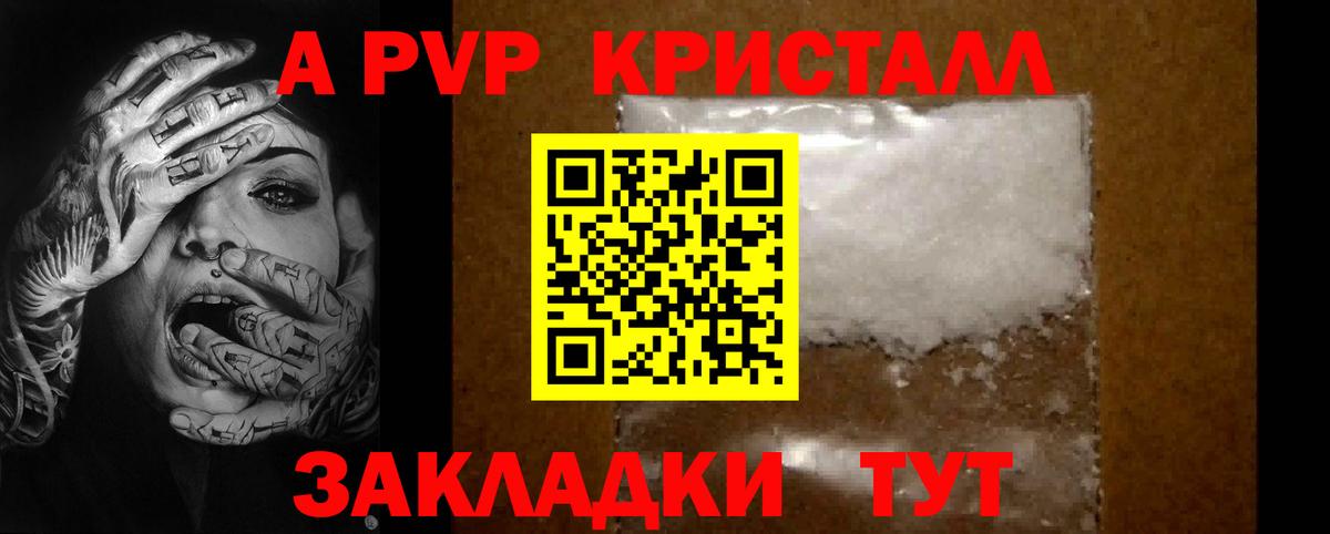 Альфа ПВП кристаллы  Вход с VPN  Альфа ПВП  A PVP СК КРИС  Ишим  Alpha PVP VHQ 