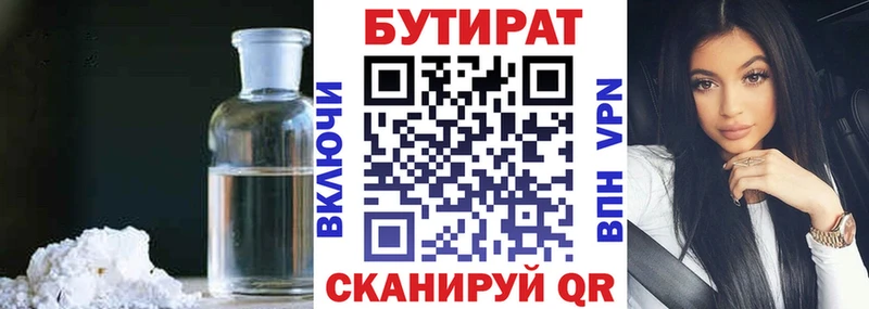 БУТИРАТ 99%  Ишим 