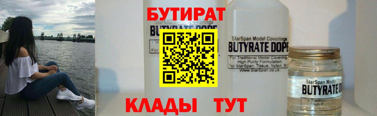 Бутират BDO 33% Ишим