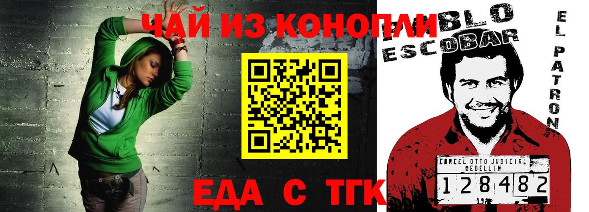Еда ТГК конопля  Вход с VPN  Ишим 