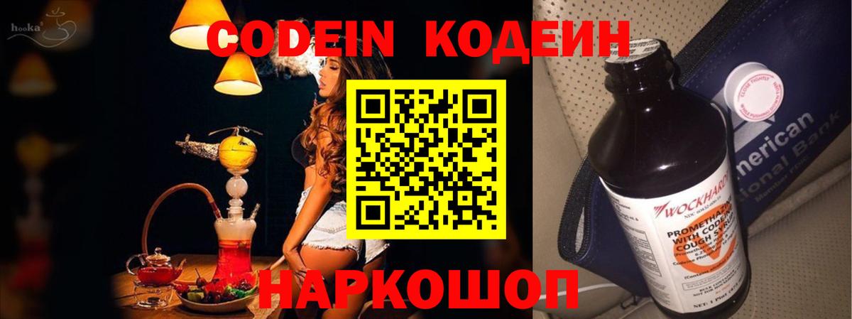 Ишим  Кодеин Purple Drank  Вход с VPN 