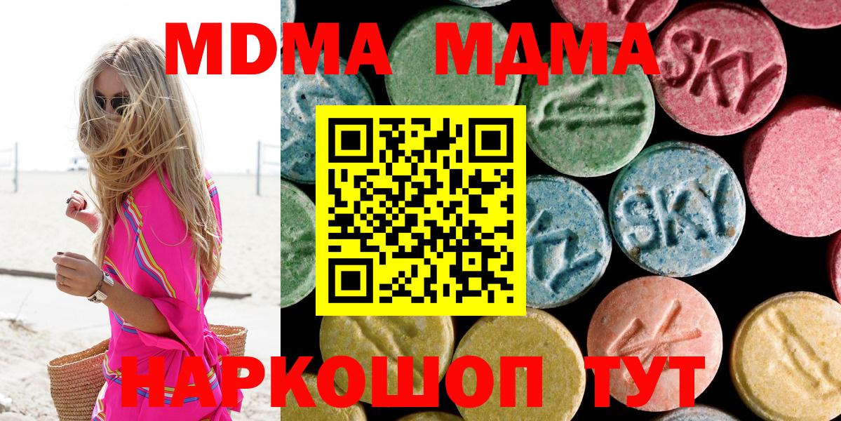 МДМА  МДМА Molly  MDMA кристаллы  Вход с VPN  Ишим 
