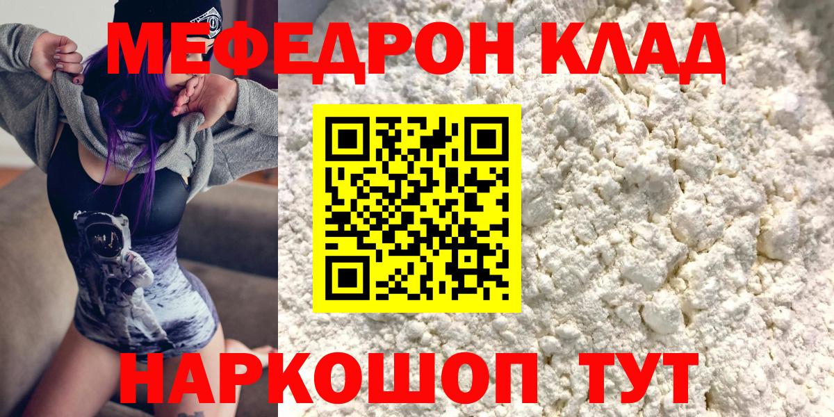 Меф  Вход с VPN  Ишим  МЯУ-МЯУ  МЕФ мяу мяу  Мефедрон mephedrone 