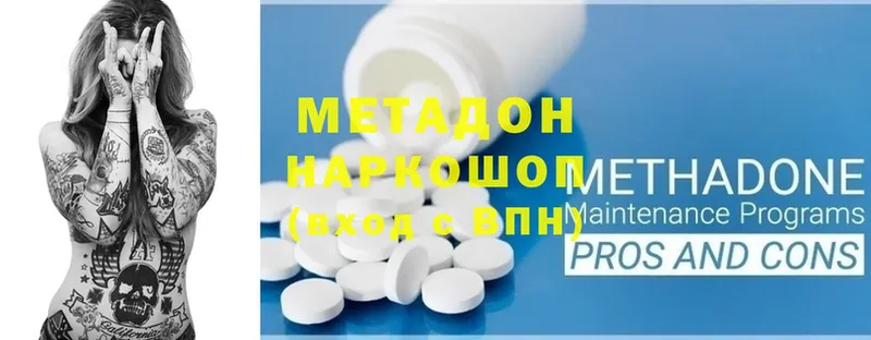 Метадон methadone Ишим