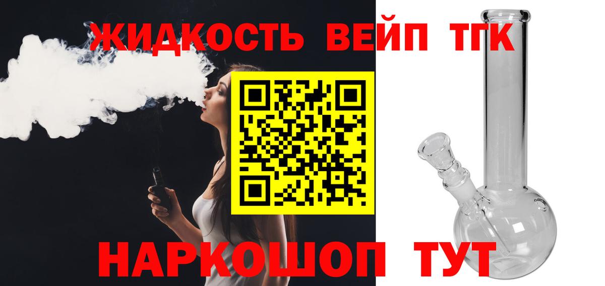 Дистиллят ТГК жижа Ишим